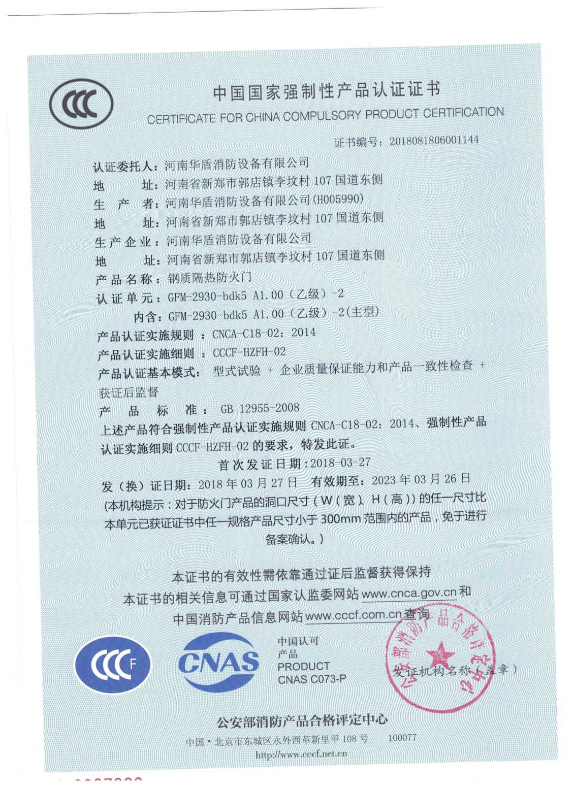 南阳超大防火门-3C证书/检验报告