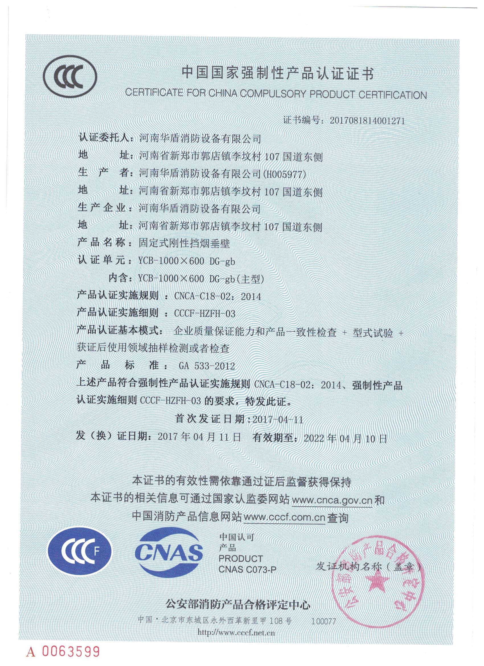 南阳YCB-1000X600 DG-gd-3C证书/检验报告