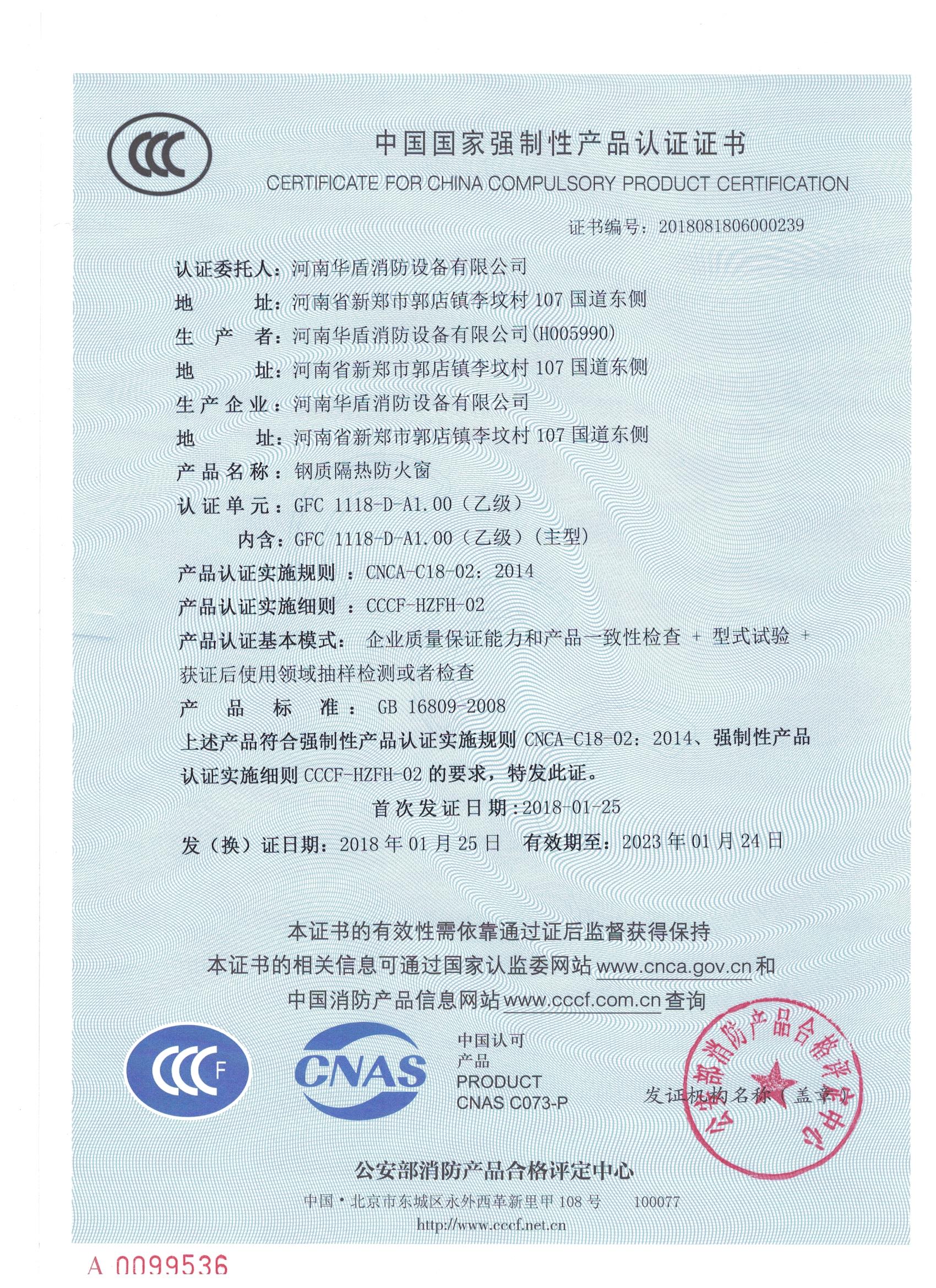 南阳GFC  1118-D-A1.00（乙级）-3C证书