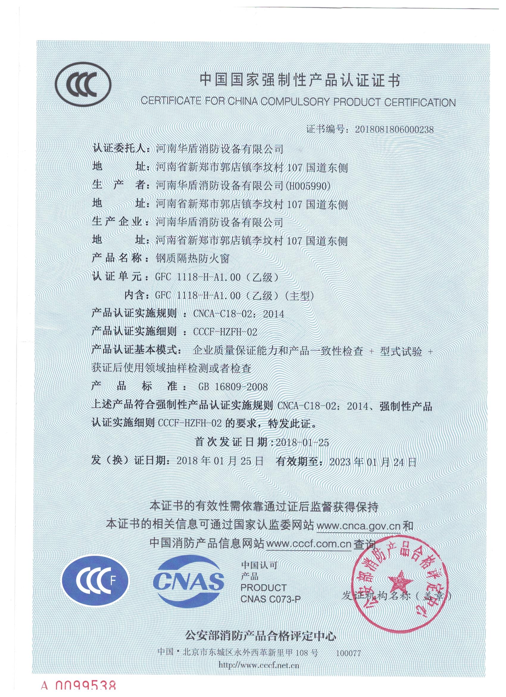 南阳GFC  1118-H-A1.00(乙级）-3C证书