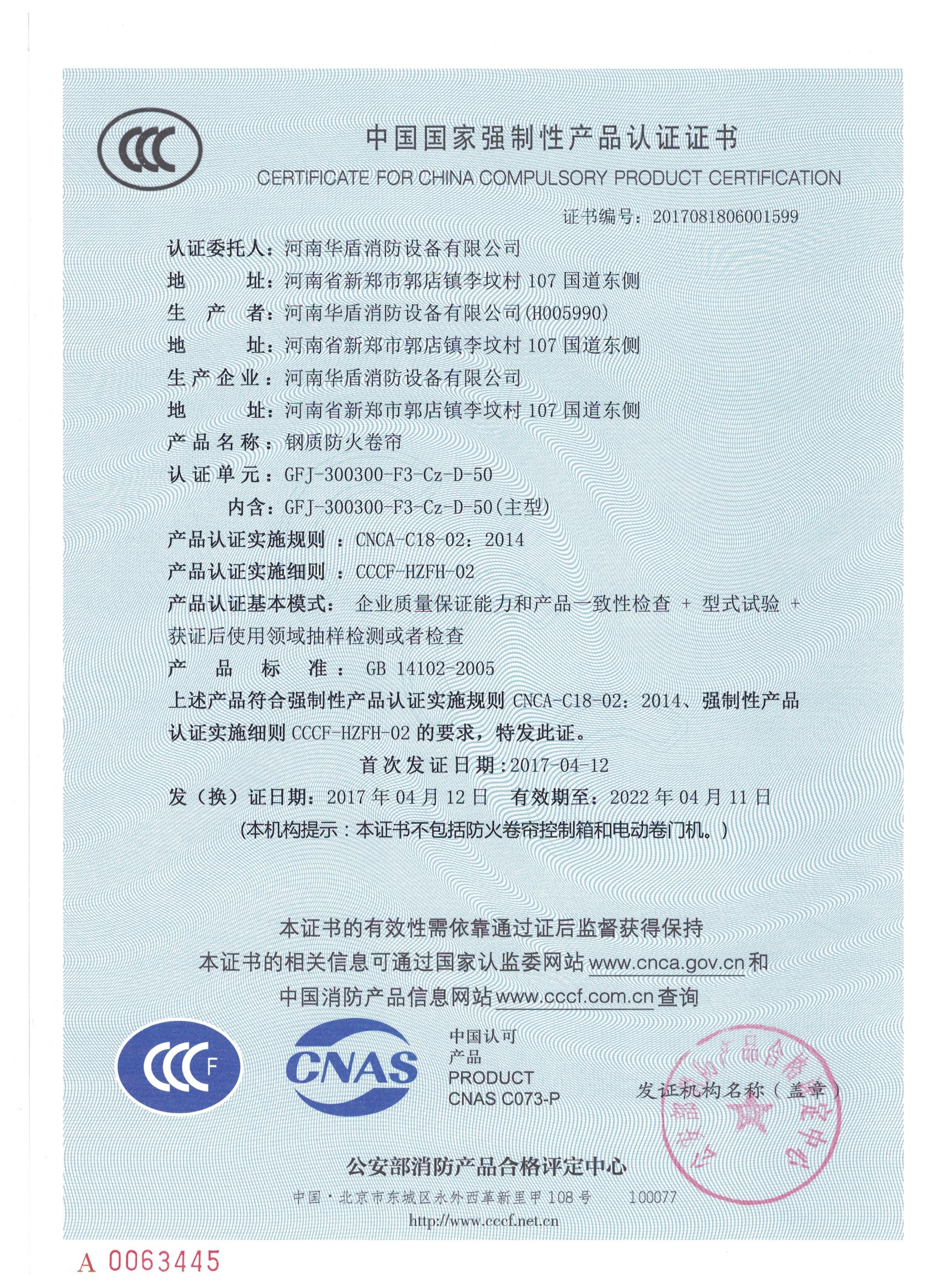 南阳GFJ-300300-F3-Cz-D-50-3C证书