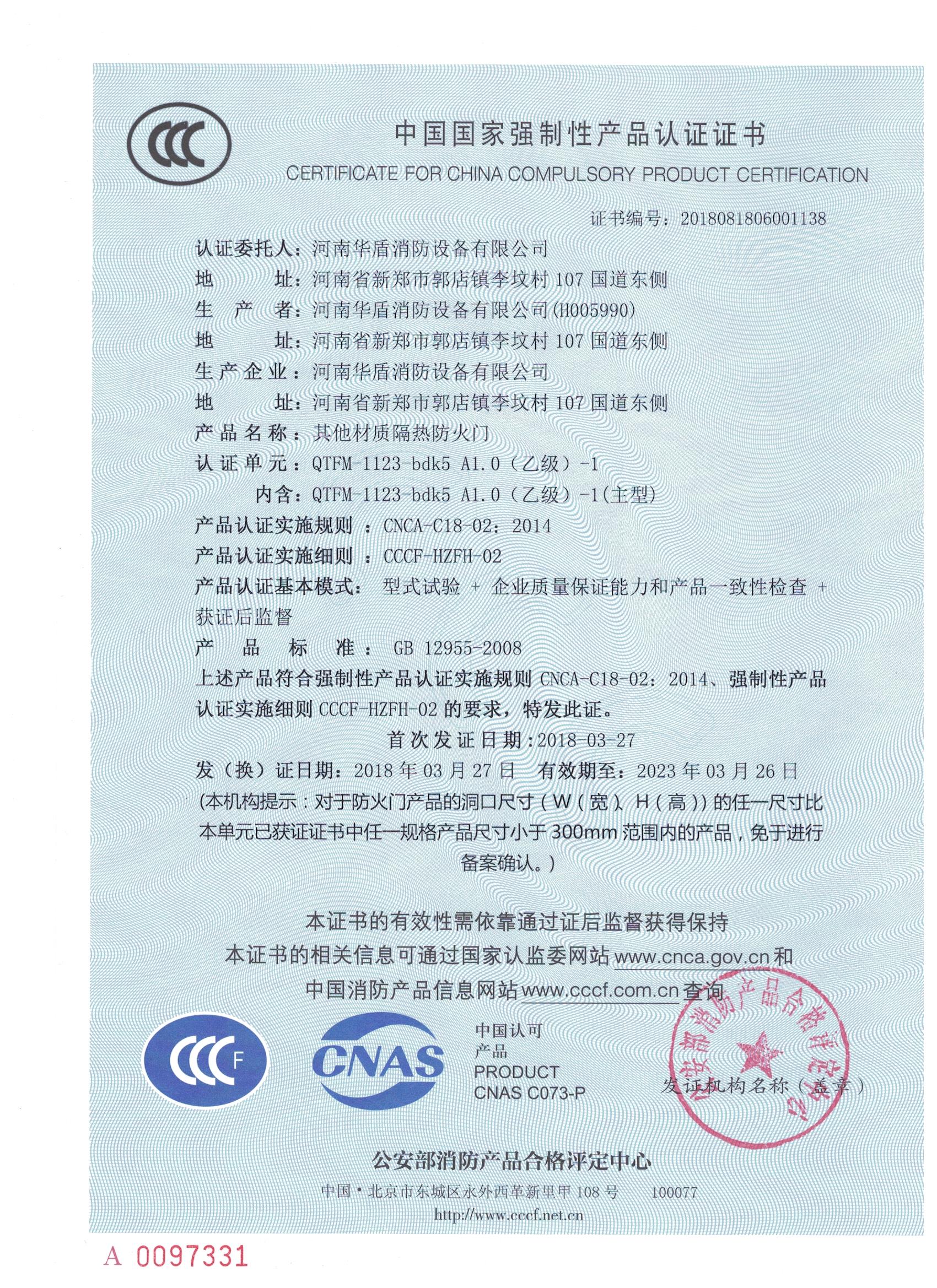 南阳QTFM-1123-bdk5A1.00(乙级）-1-3C证书