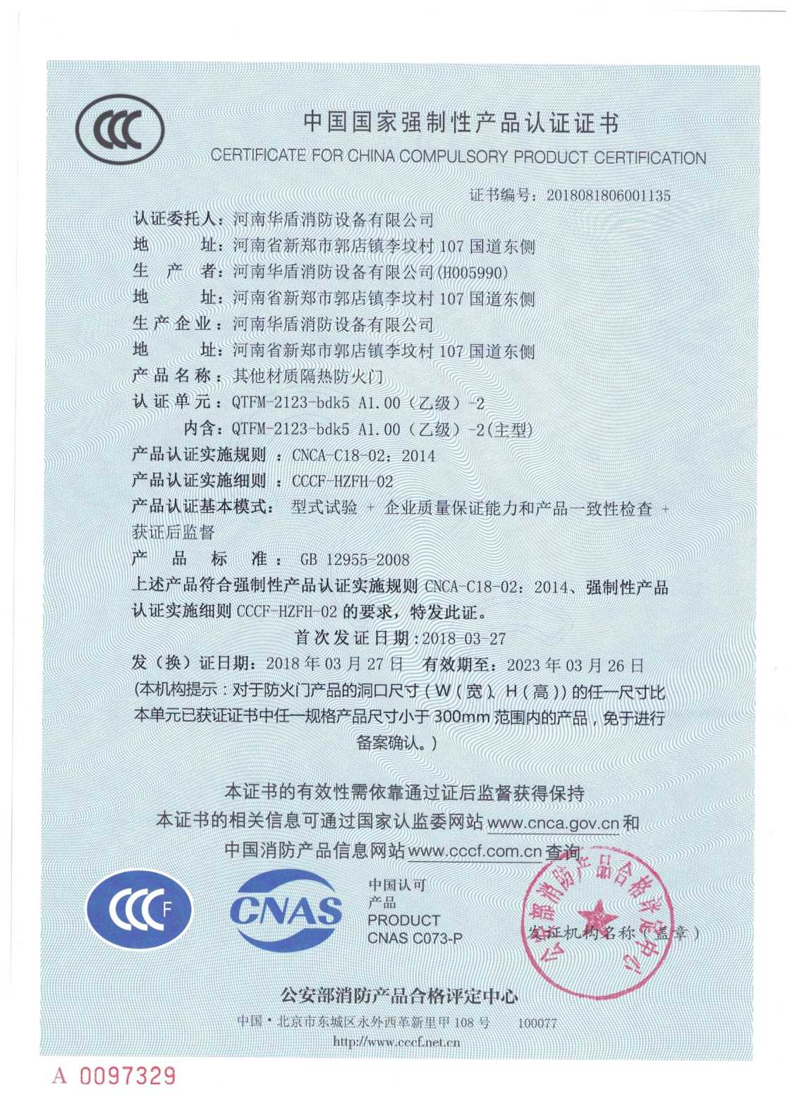 南阳QTFM-2123-bdk5A1.00(乙级）-2-3C证书