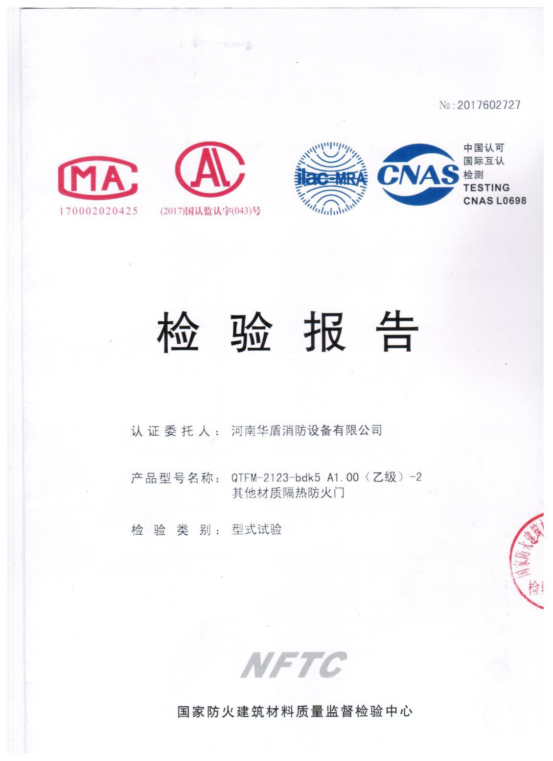 南阳QTFM-2123-bdk5A1.00(乙级）-2-检验报告