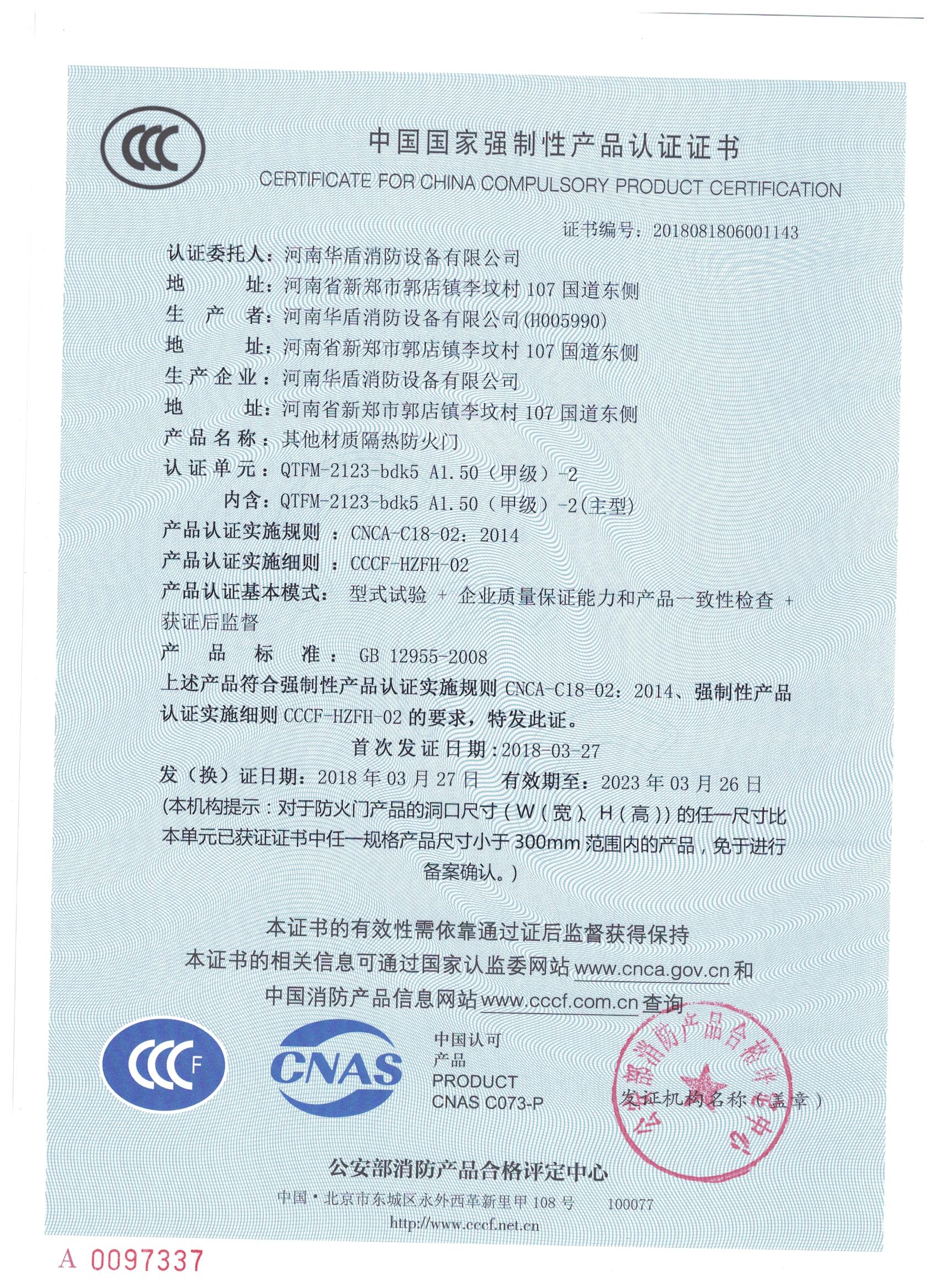 南阳QTFM-2123-bdk5A1.50(甲级）-2-3C证书