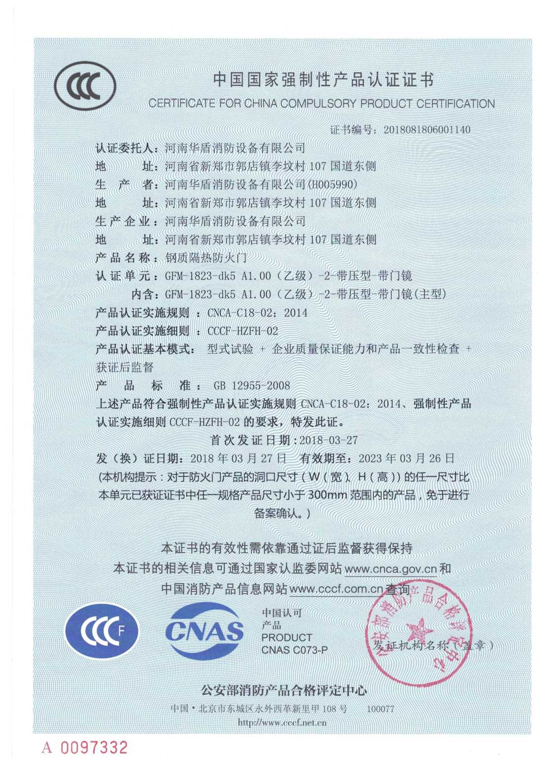 南阳GFM-1823-dk5A1.00(乙级）-2-3C证书