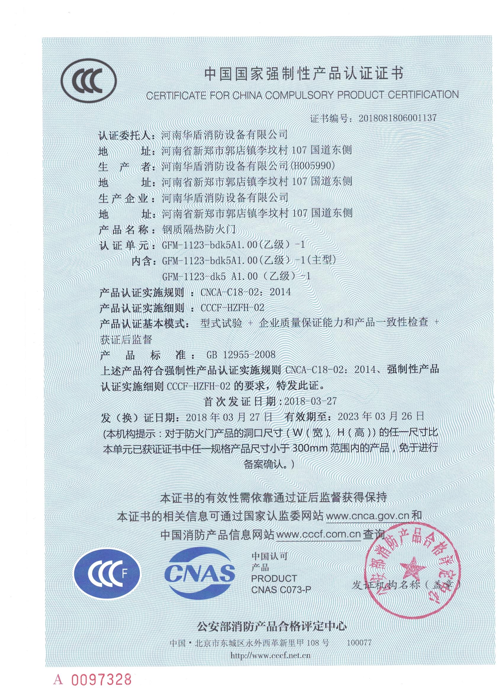 南阳GFM-1123-bdk5A1.00(乙级）-1-3C证书
