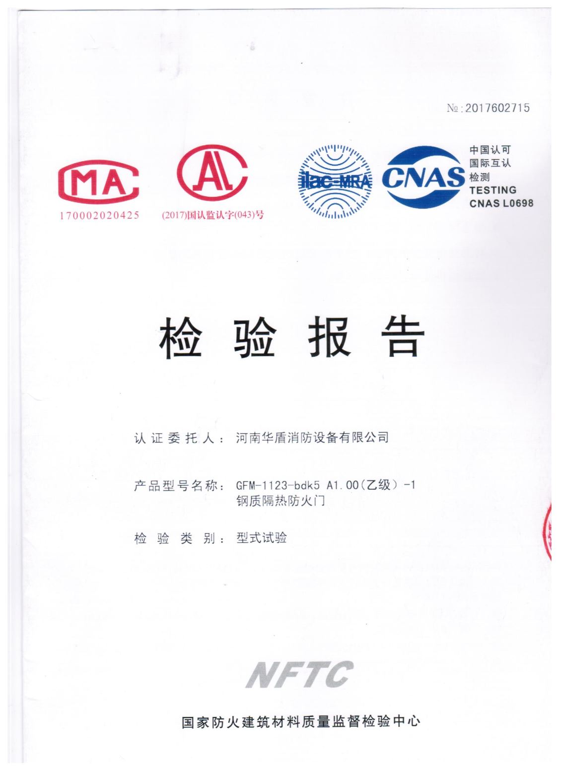 南阳GFM-1123-bdk5A1.00(乙级）-1-检验报告