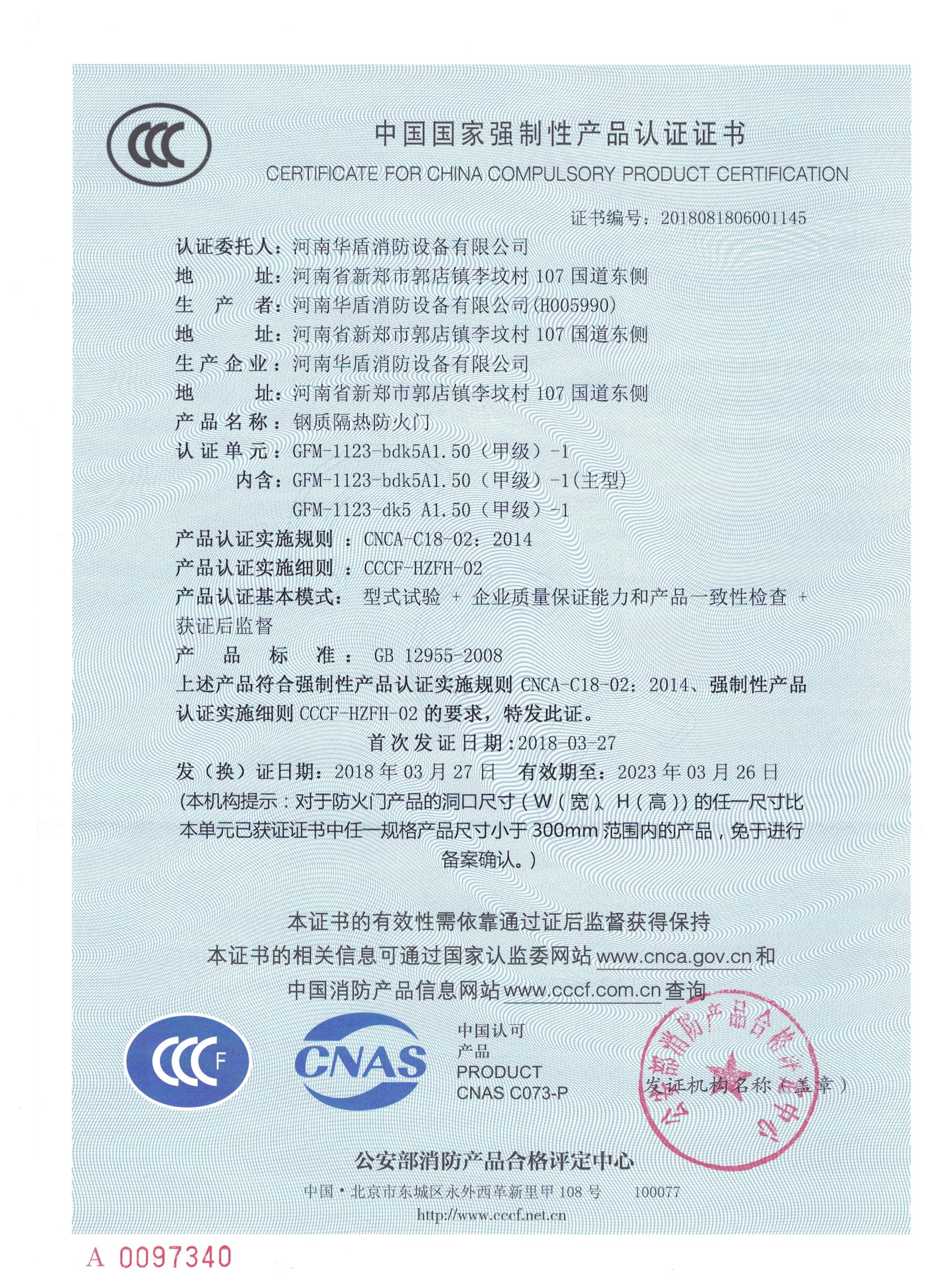 南阳GFM-1123-bdk5A1.50(甲级）-1-3C证书