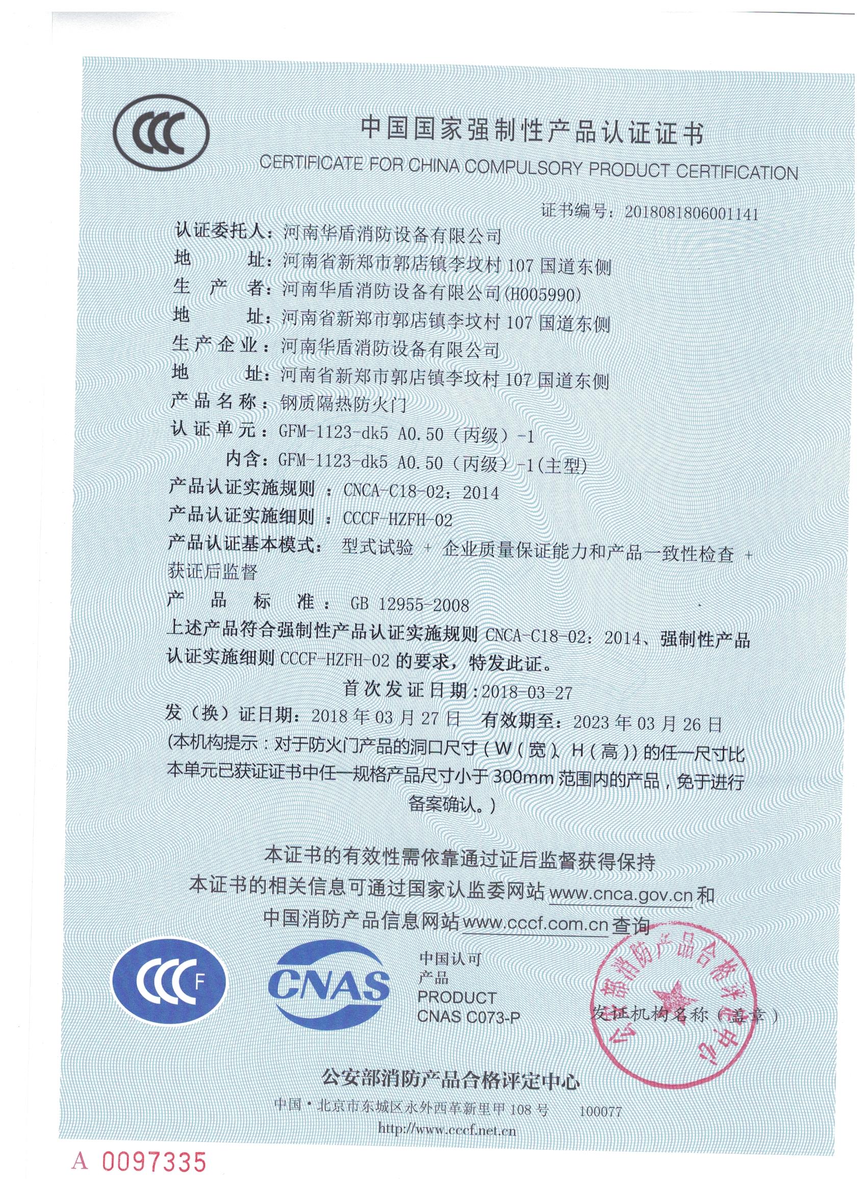 南阳GFM-1123-dk5A0.50(丙级）-1-3C证书