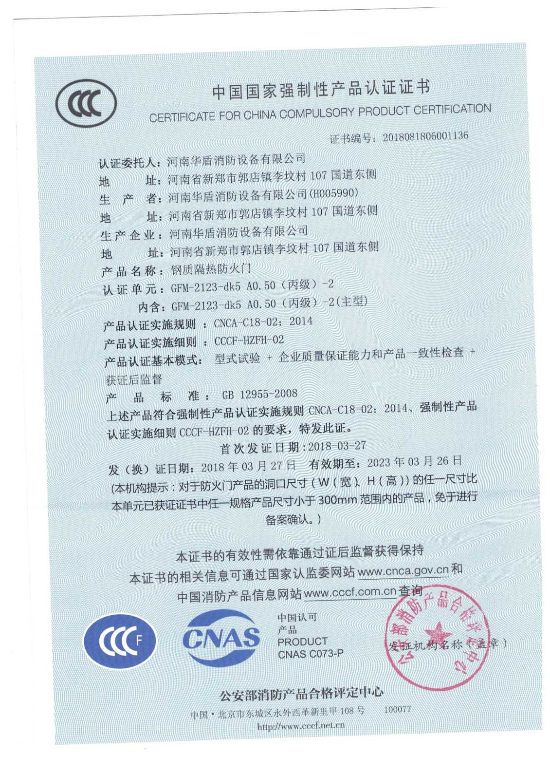 南阳GFM-2123-dk5A0.50(丙级）-2-3C证书