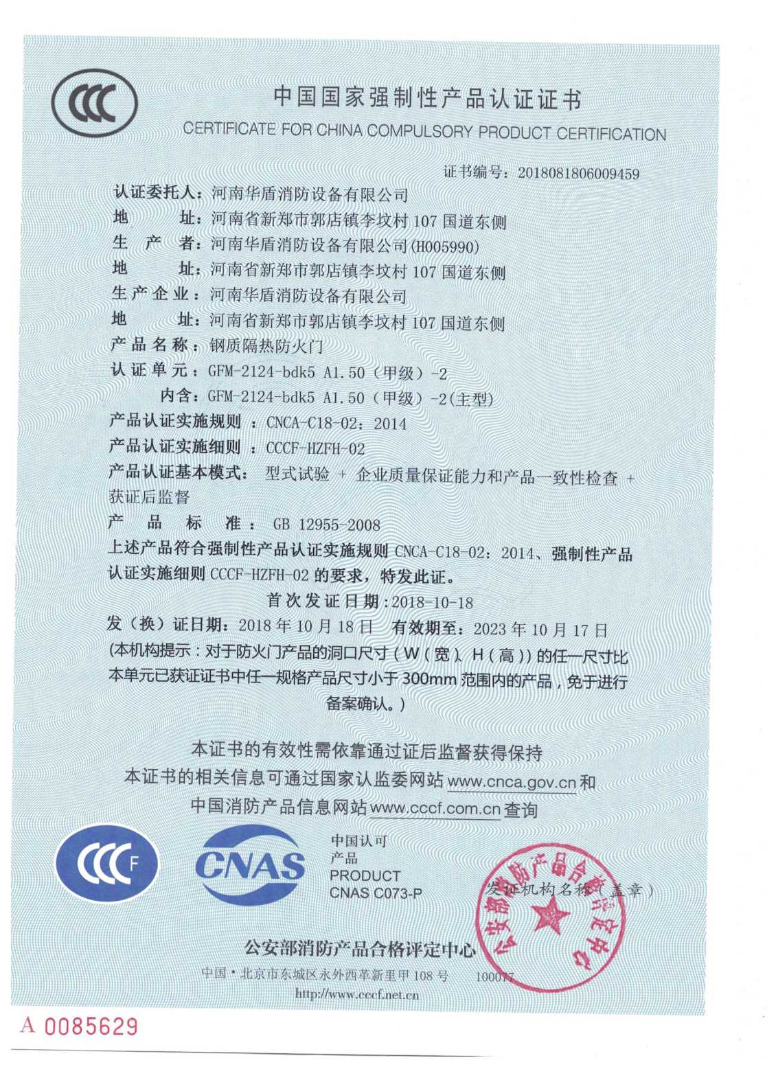 南阳GFM-2124-bdk5A1.50（甲级）-2-3C证书