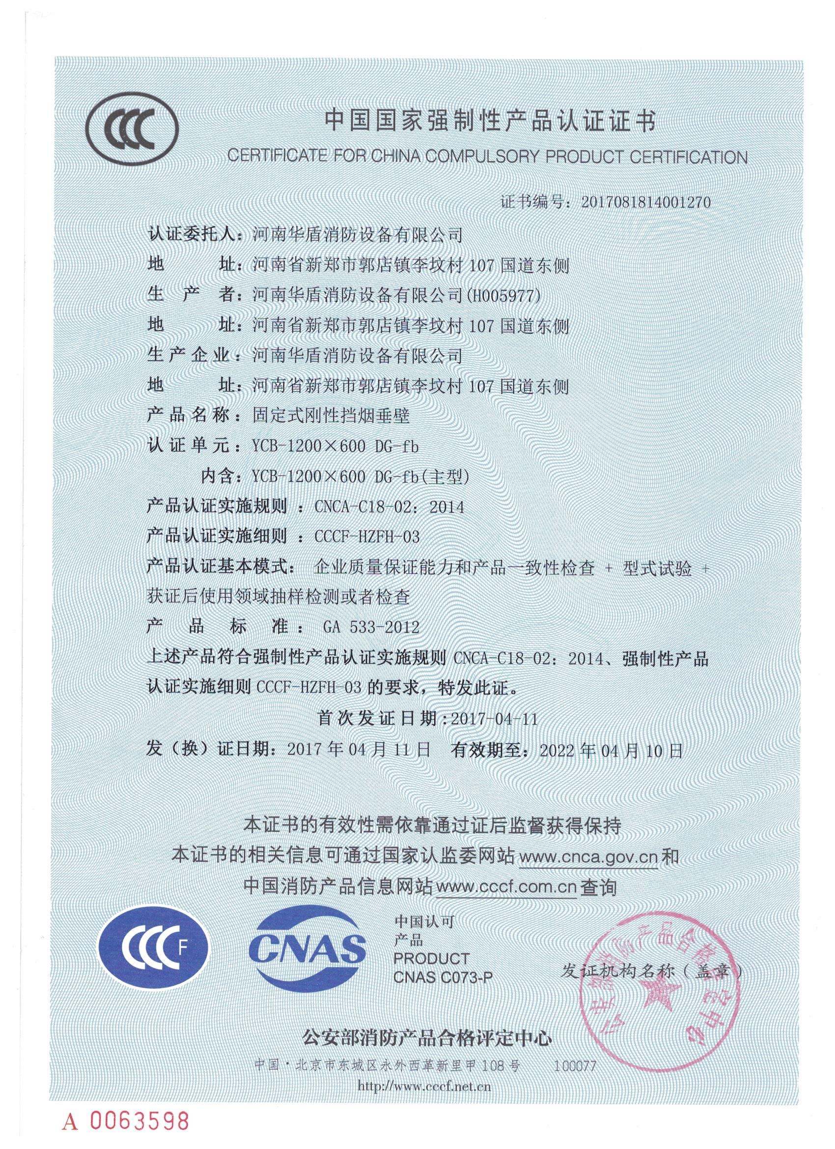 南阳YCB-1200X600 DG-fb-3C证书
